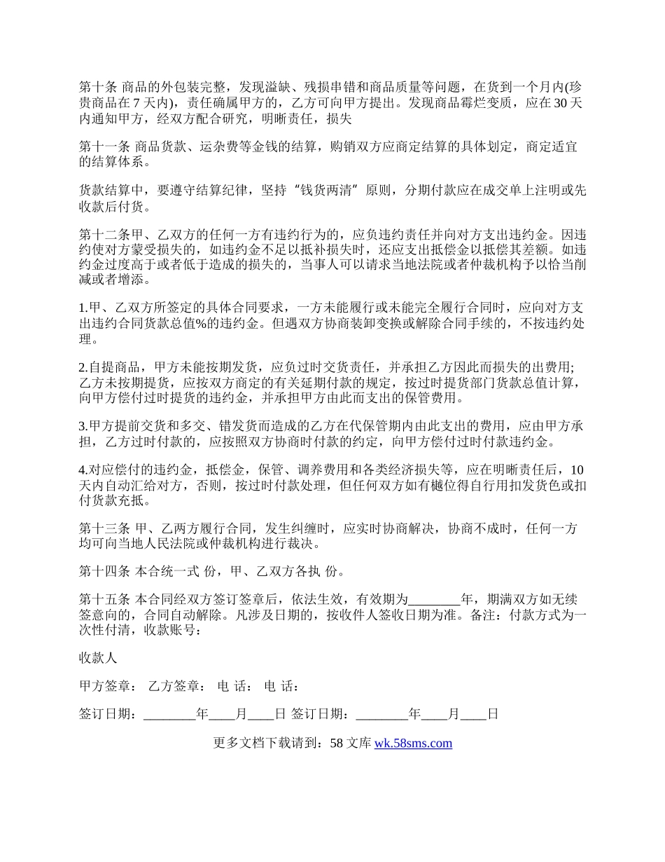 衣服买卖合同协议书3.docx_第2页