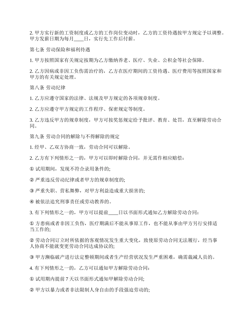 标准劳动合同范本经典版.docx_第2页