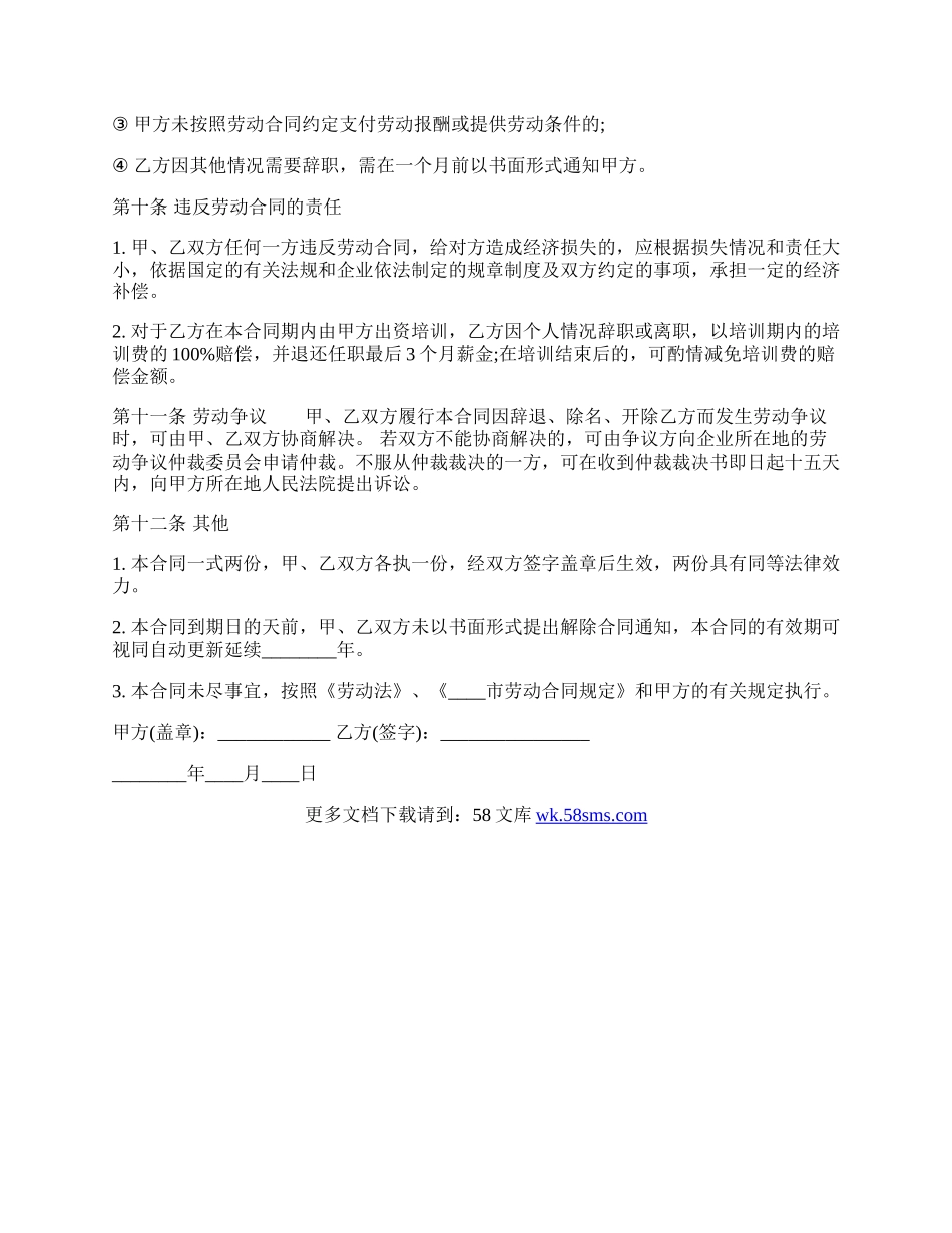 标准劳动合同范本经典版.docx_第3页