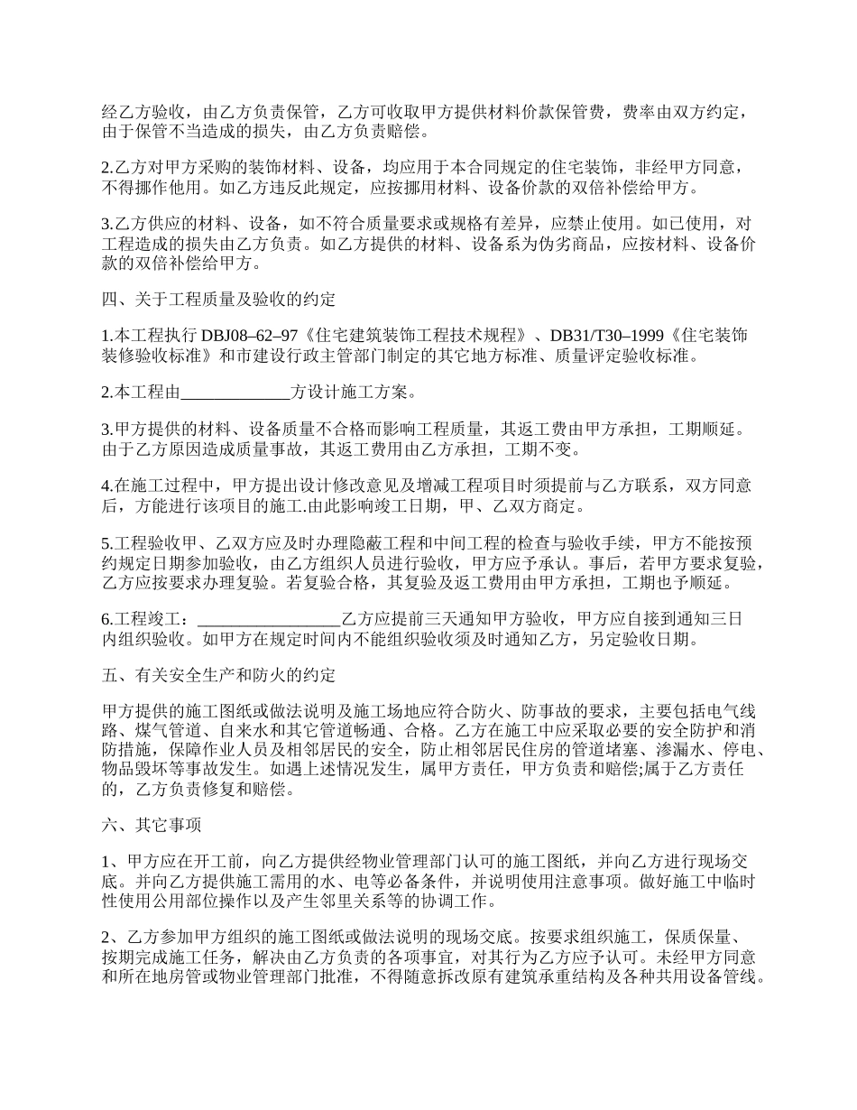 装修劳动合同书范本.docx_第2页