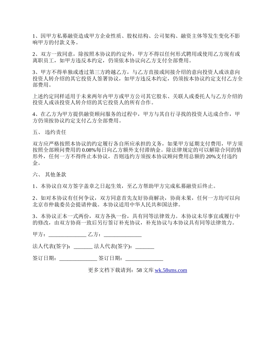 财务顾问服务协议书.docx_第3页