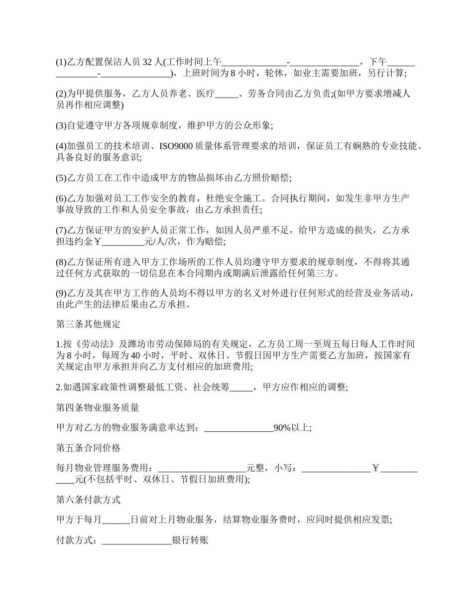 保洁员的合同范文.docx_第2页