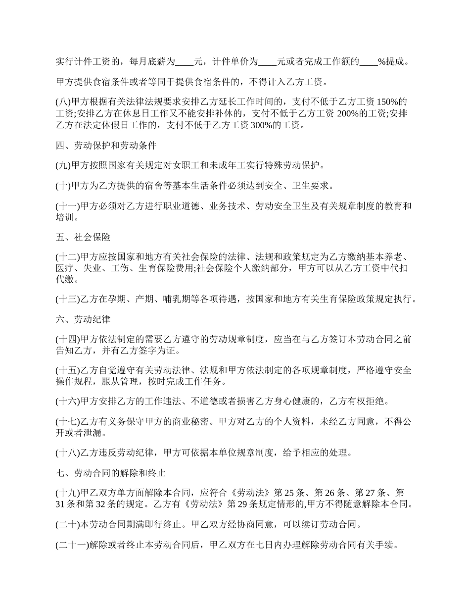 饭店厨师劳动合同样版内容.docx_第2页