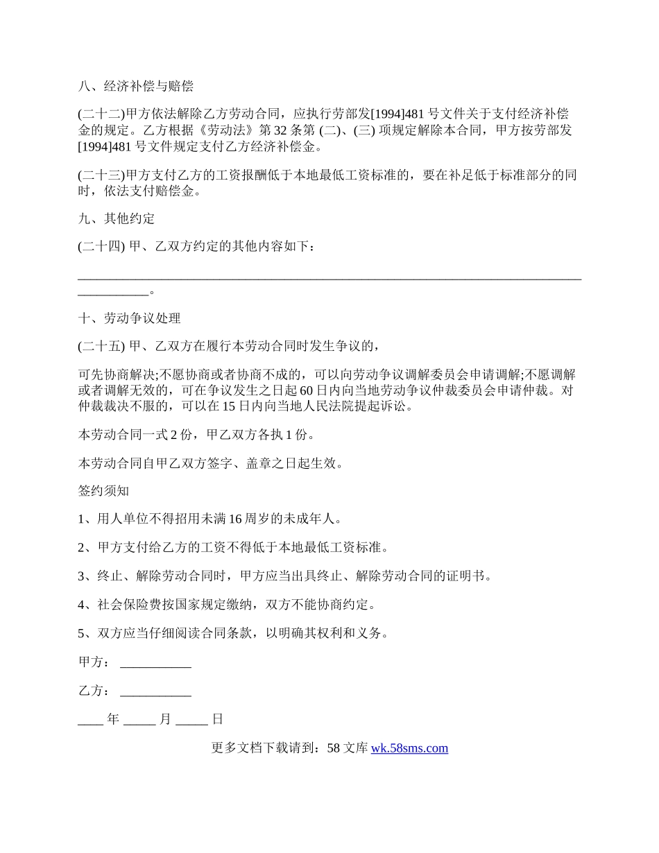 饭店厨师劳动合同样版内容.docx_第3页