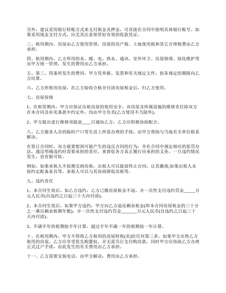 公司房屋租赁合同书范本.docx_第2页