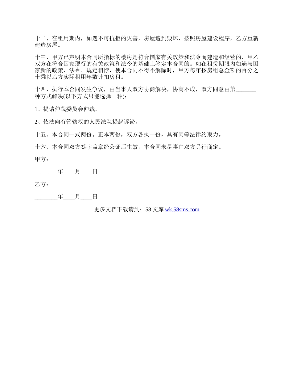 公司房屋租赁合同书范本.docx_第3页