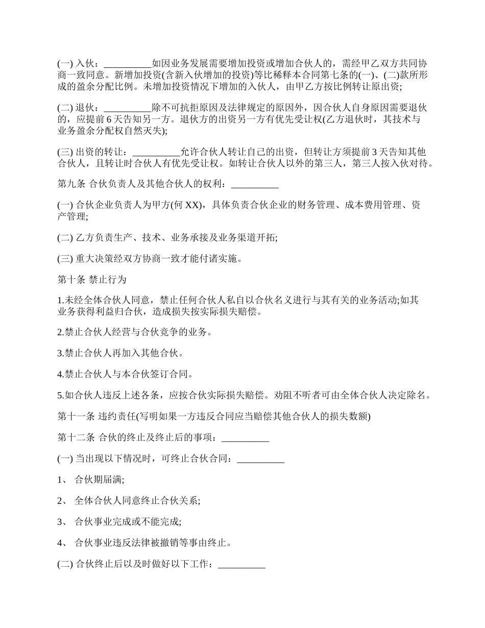 合伙办厂协议样式.docx_第2页