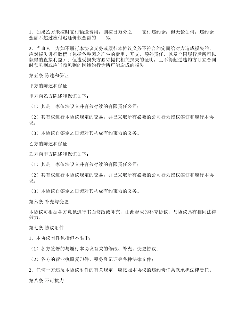 家政服务委托招聘协议书.docx_第2页