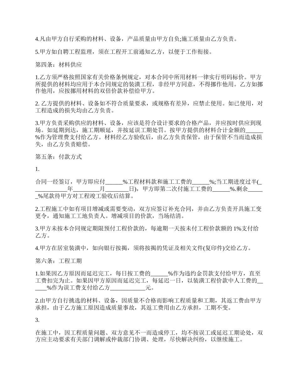 委托设计装修合同范文.docx_第2页