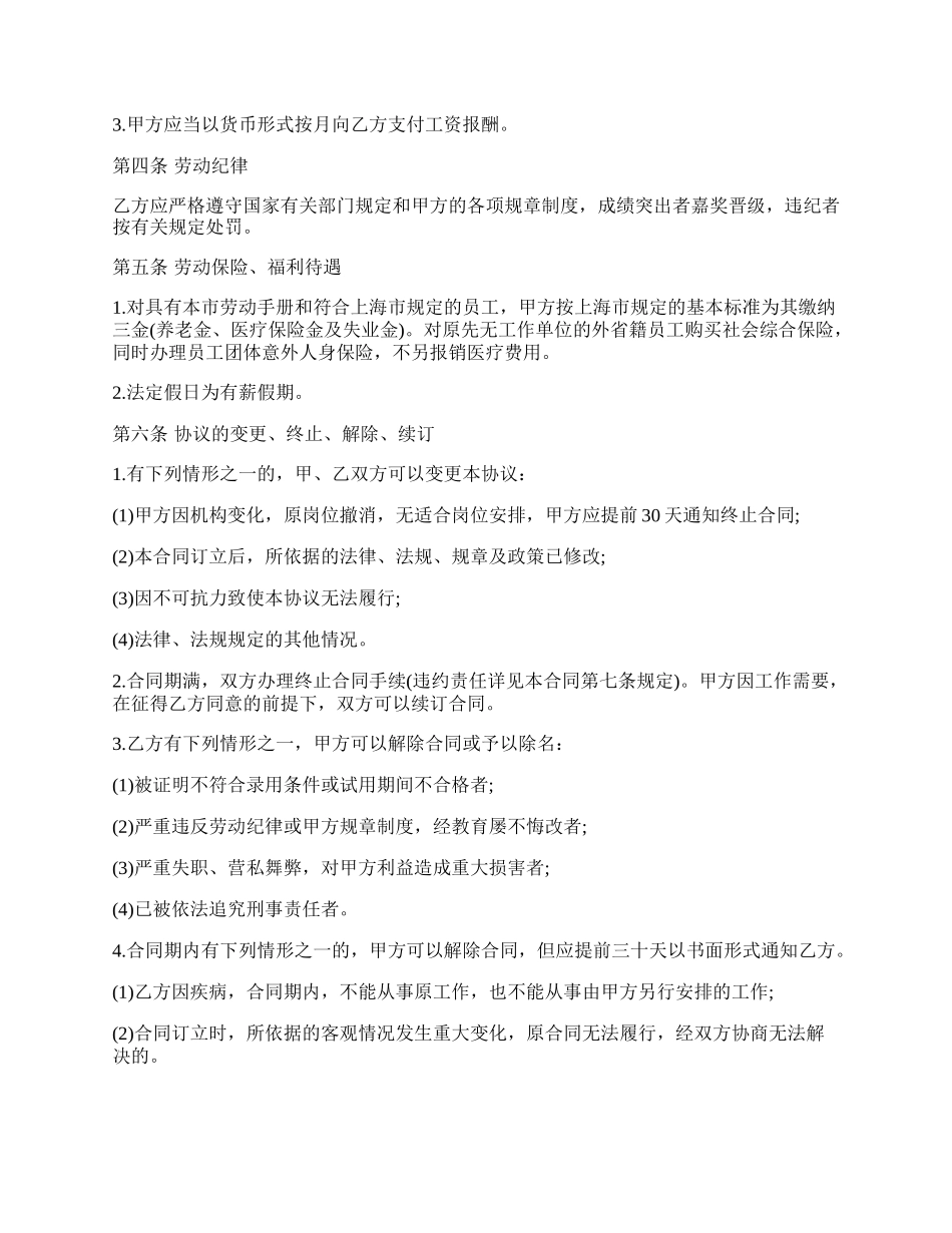 上海市贸易有限公司劳动合同.docx_第2页