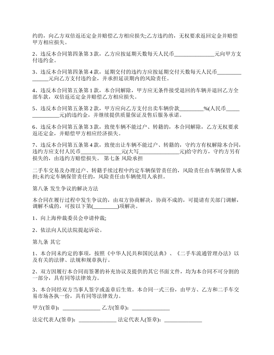 买卖合同正规版范文.docx_第3页