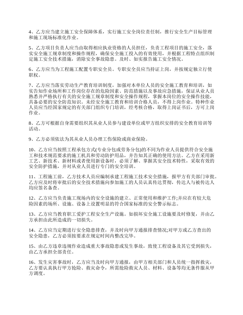 施工安全管理协议书.docx_第2页