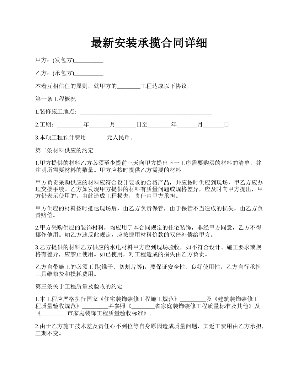 最新安装承揽合同详细.docx_第1页