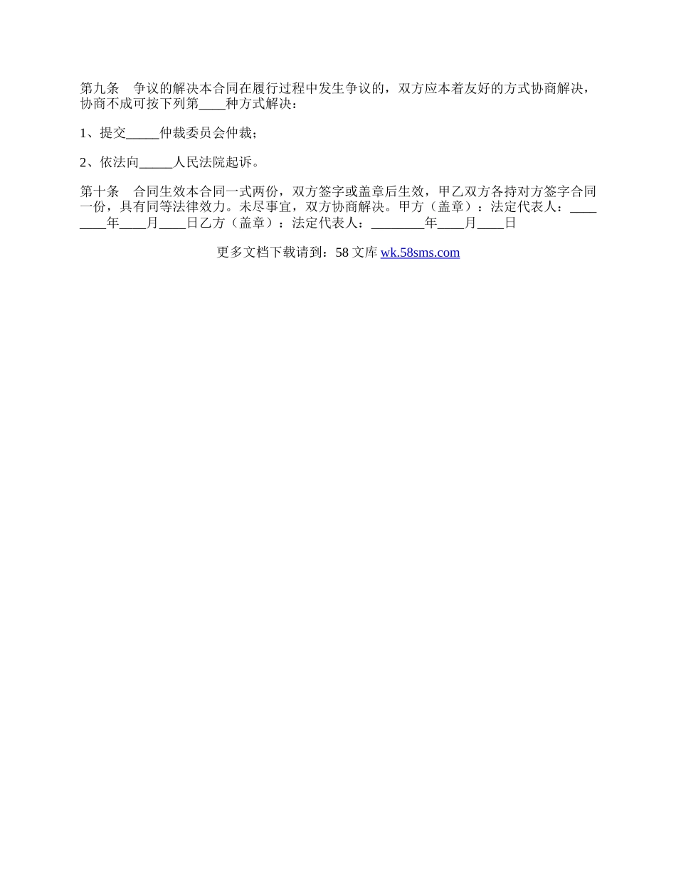 项目软件委托开发合同通用版.docx_第3页