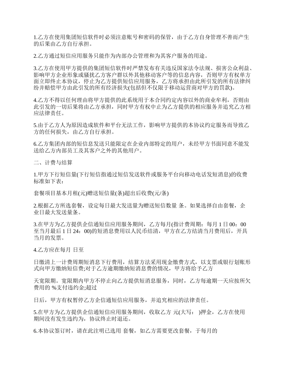 短信应用服务协议(邮政集团).docx_第2页