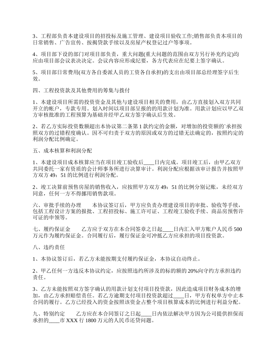 房产项目合作开发合同与定义.docx_第2页