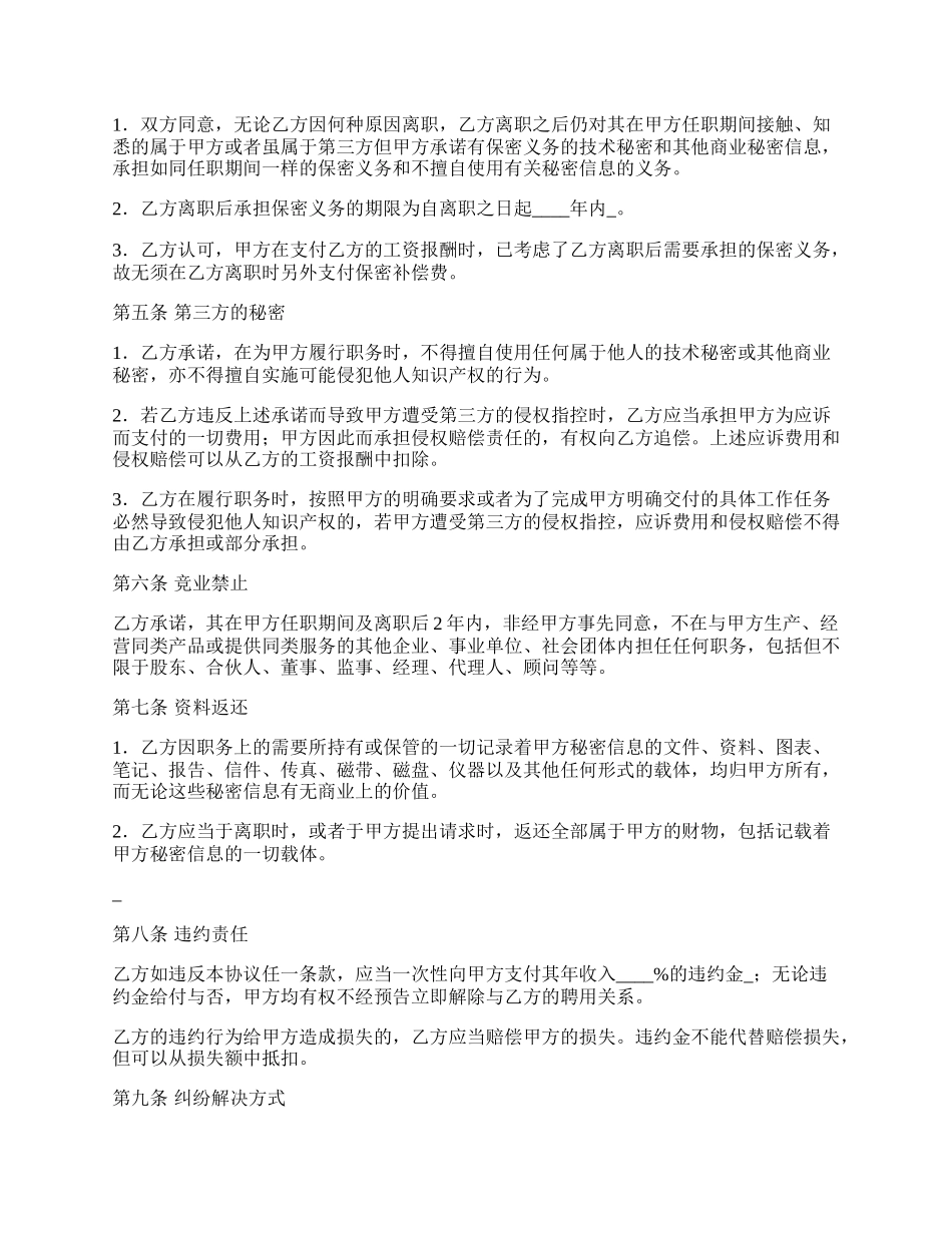 员工在职及离职保密协议.docx_第2页