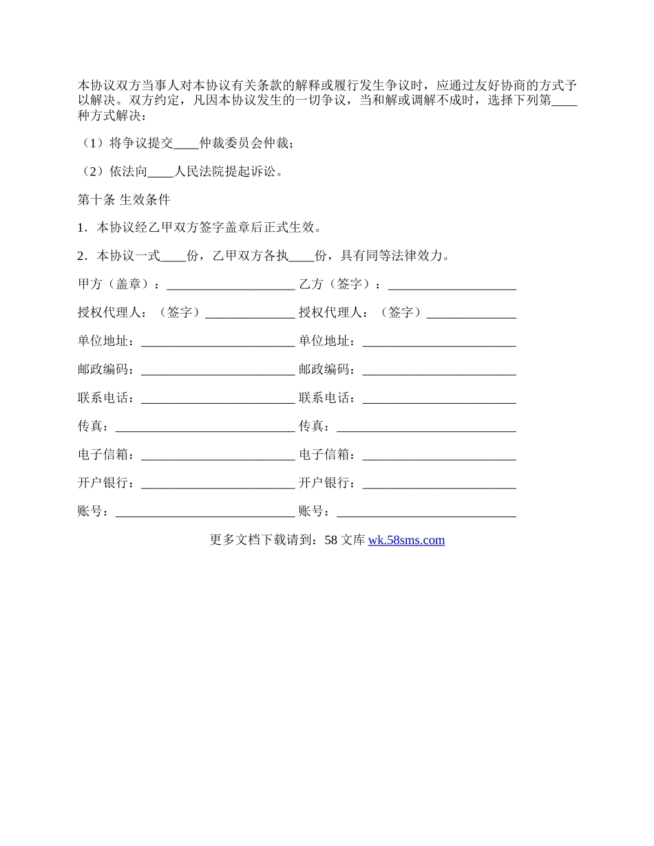 员工在职及离职保密协议.docx_第3页