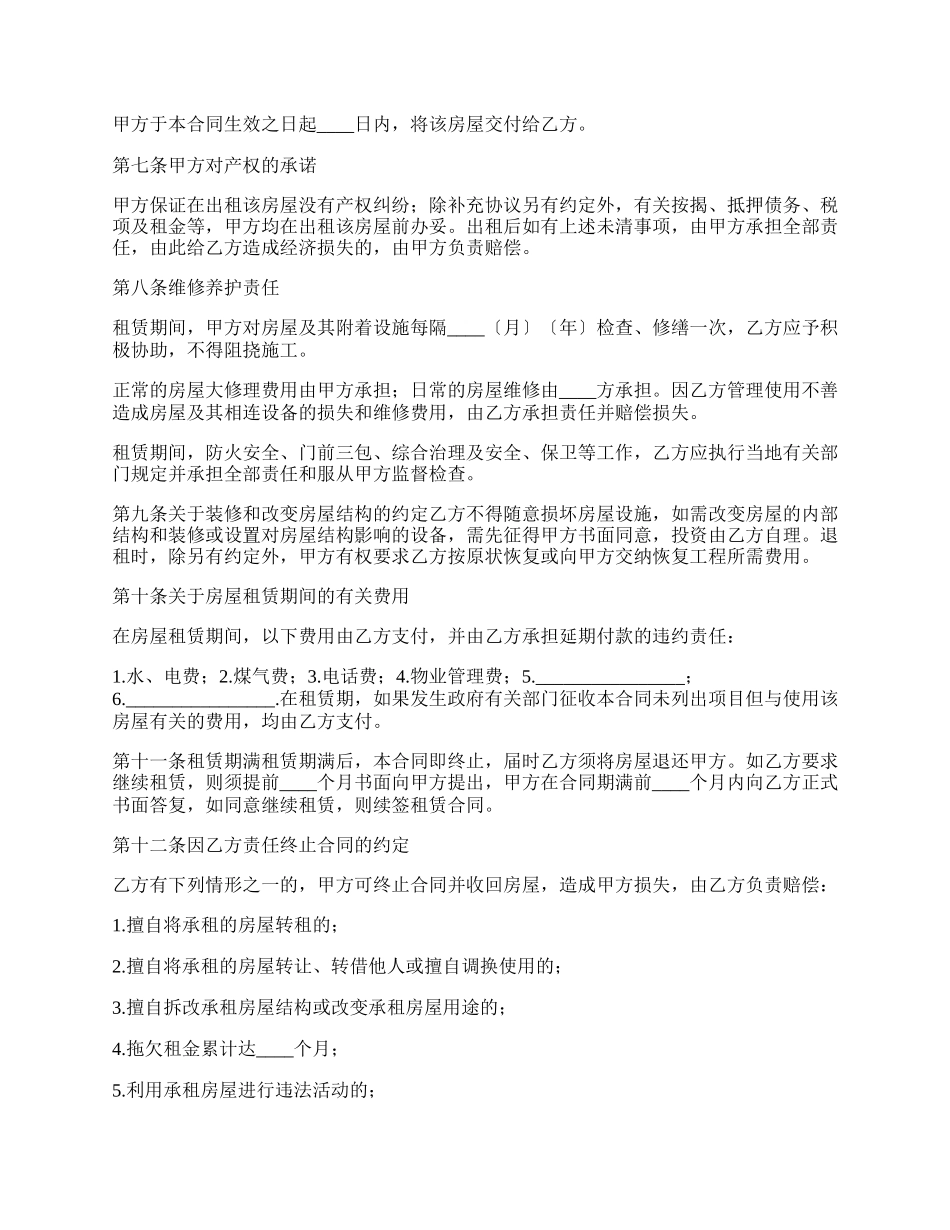 房屋租赁协议通用格式.docx_第2页