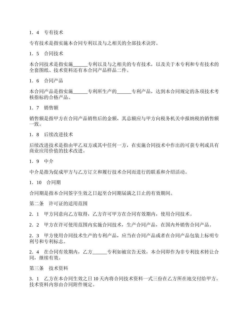 专利实施许可合同（十）.docx_第2页