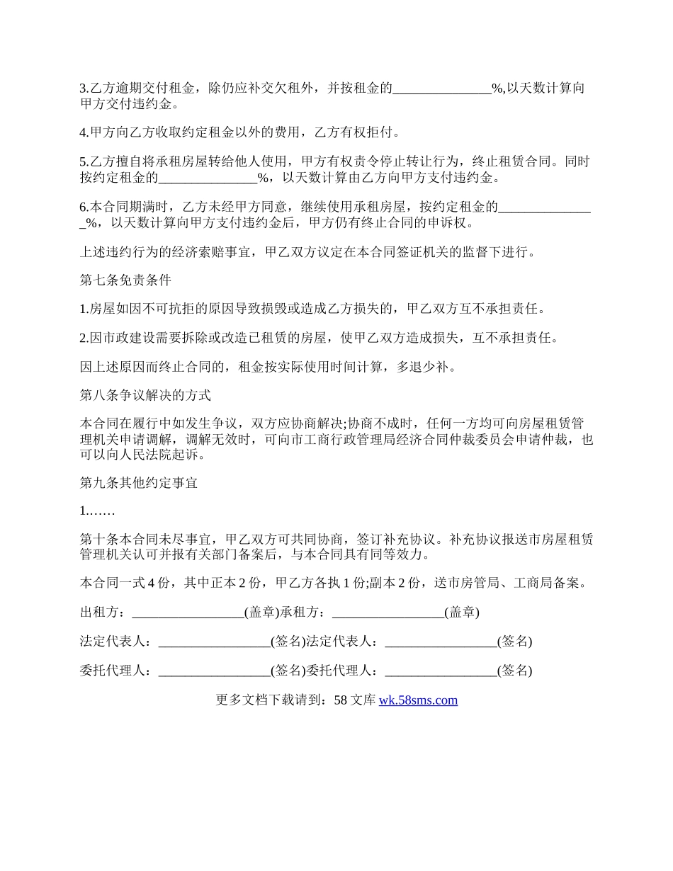 租房合同标准的合同.docx_第3页