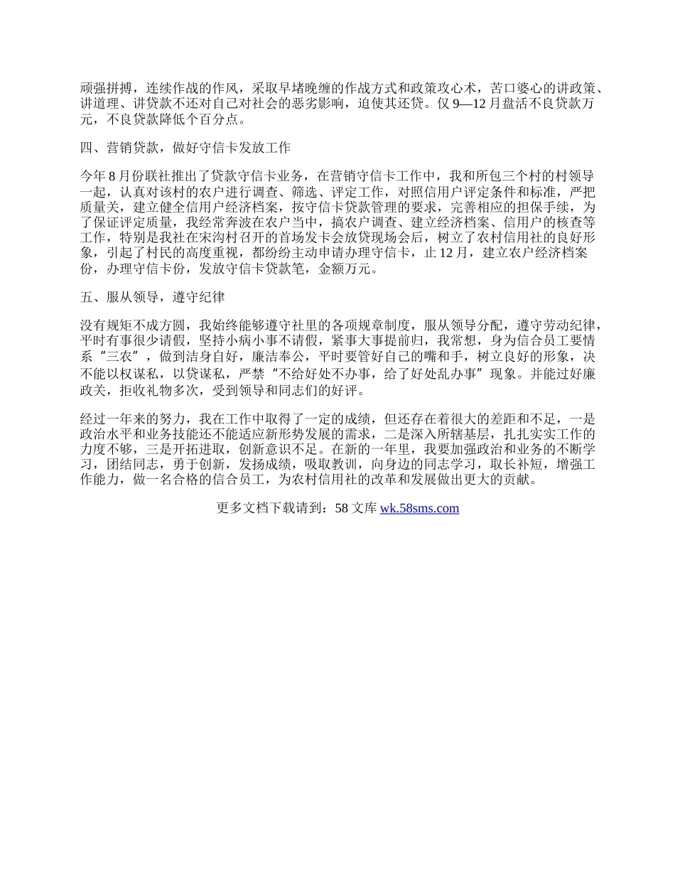 红旗信用职工半年工作总结.docx_第2页