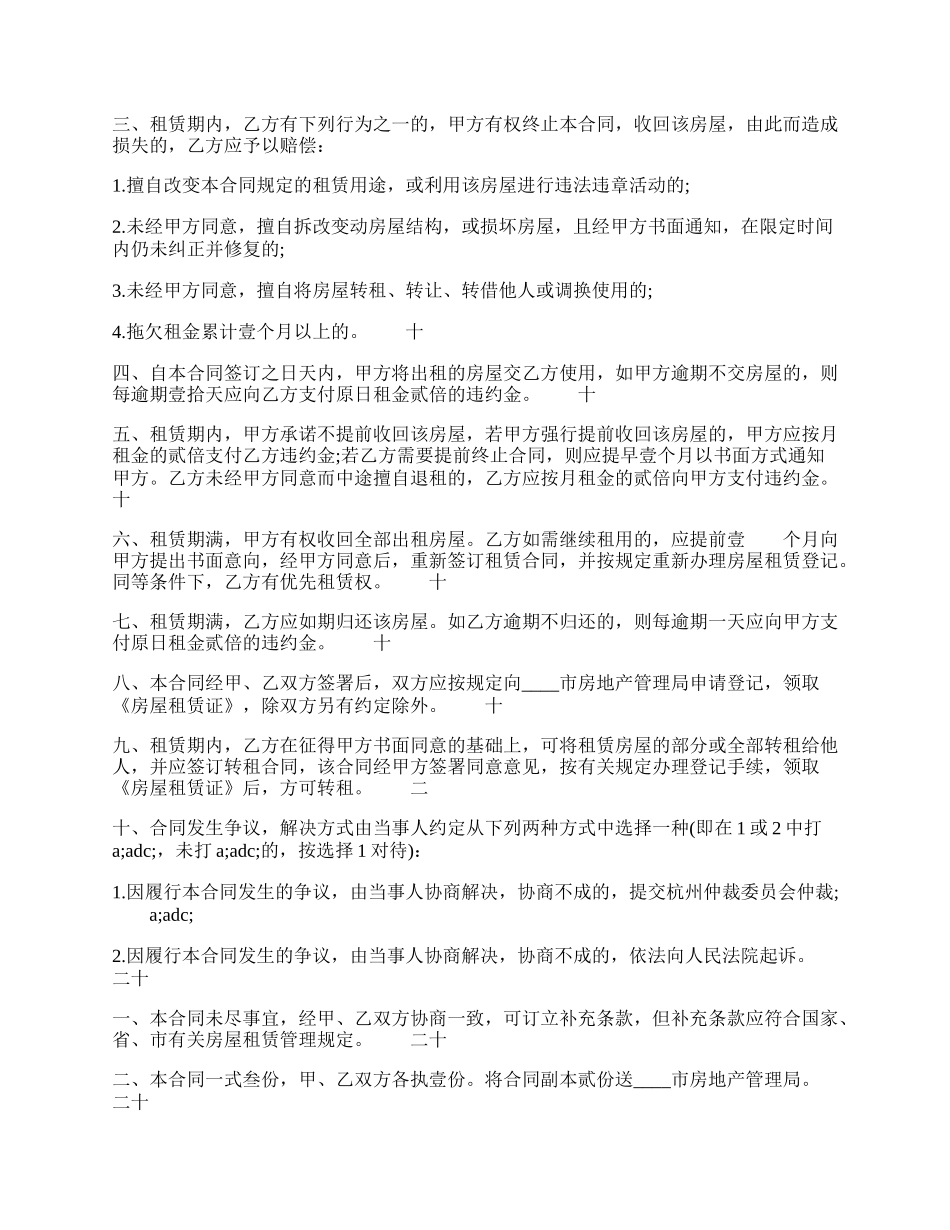 北京市的房屋转租通用版合同.docx_第2页