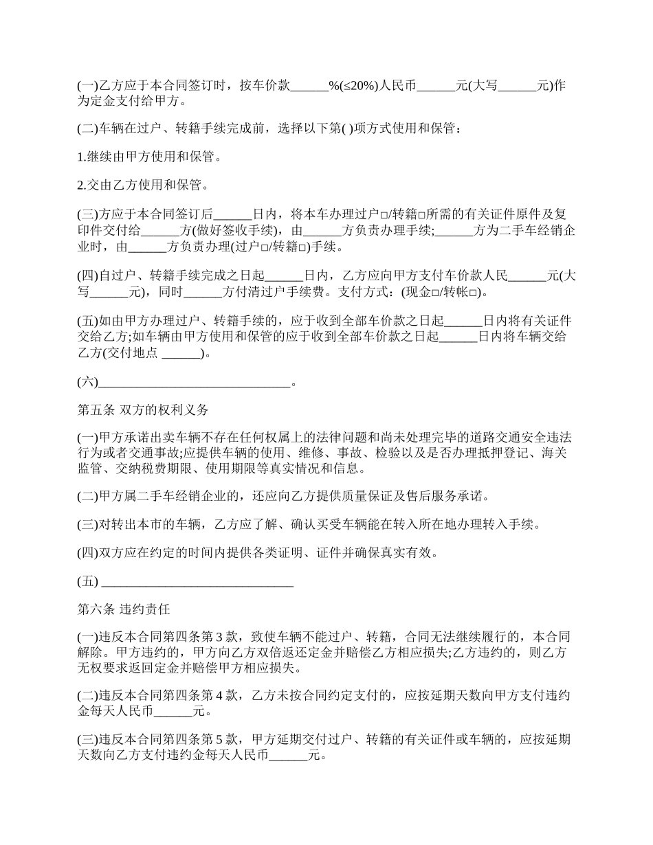 二手车买卖合同书通用范本.docx_第2页