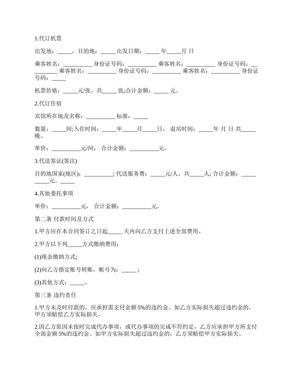 委托代办合同新.docx_第2页