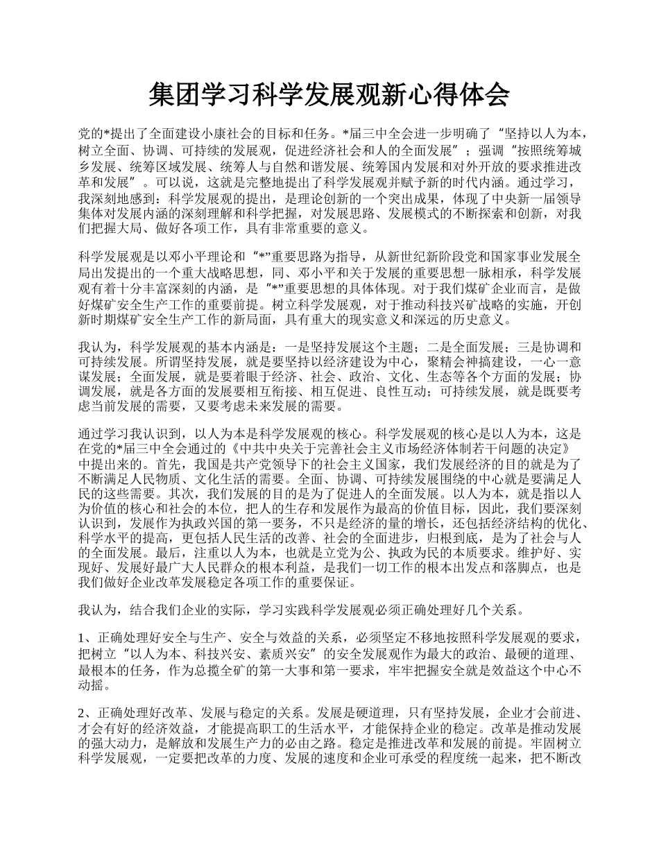 集团学习科学发展观新心得体会.docx_第1页