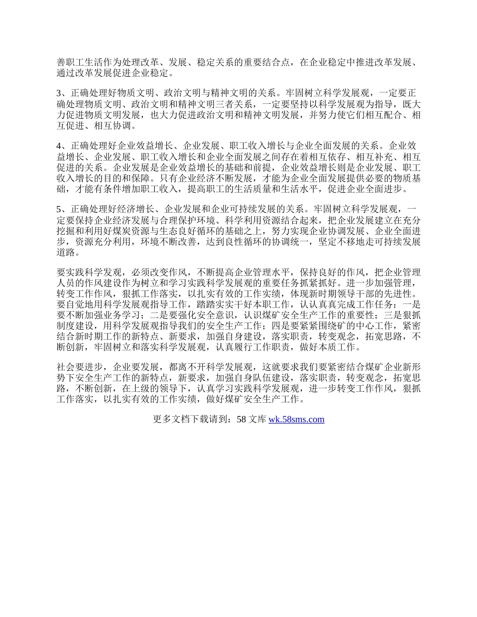 集团学习科学发展观新心得体会.docx_第2页