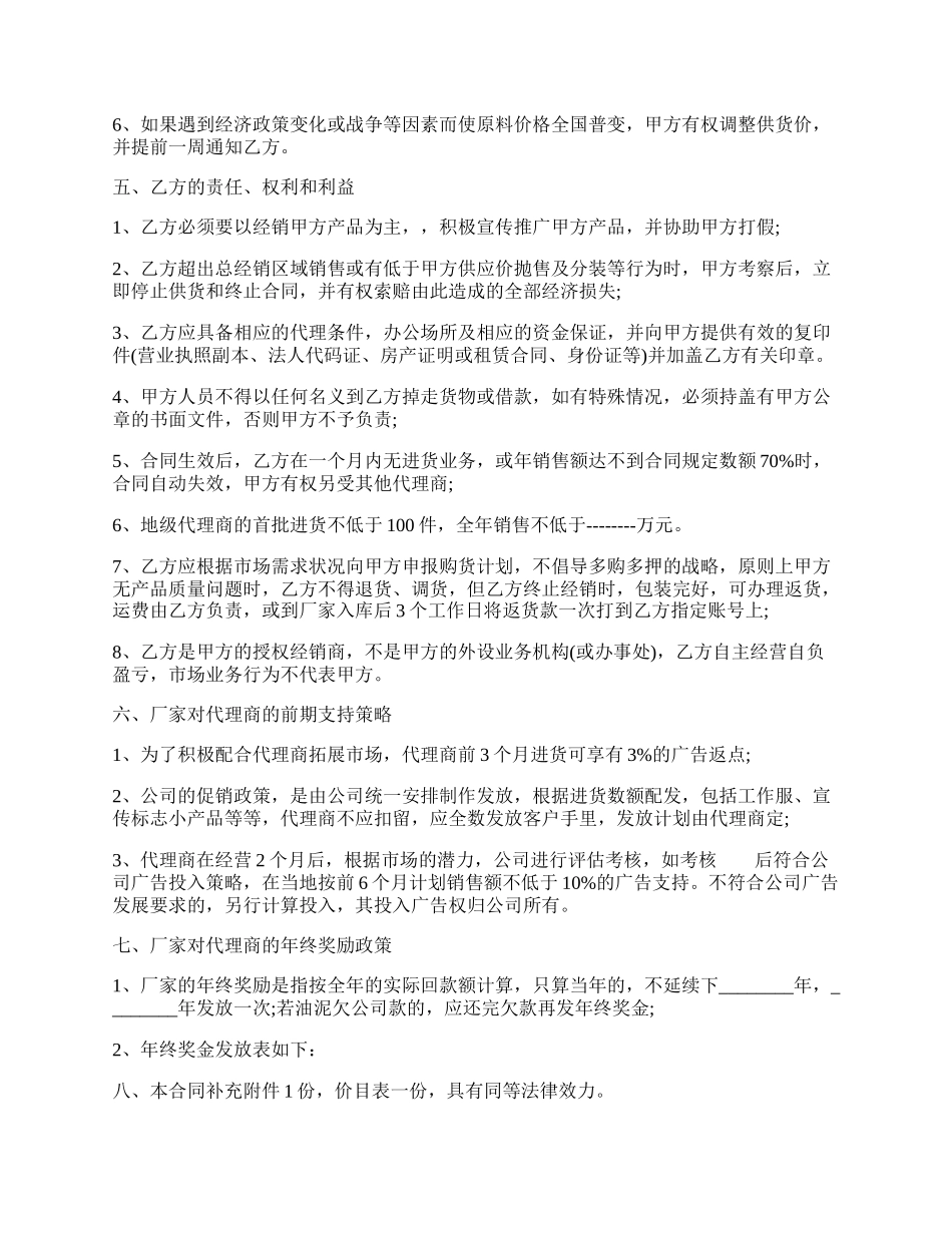 关于私人代理合同样式.docx_第2页