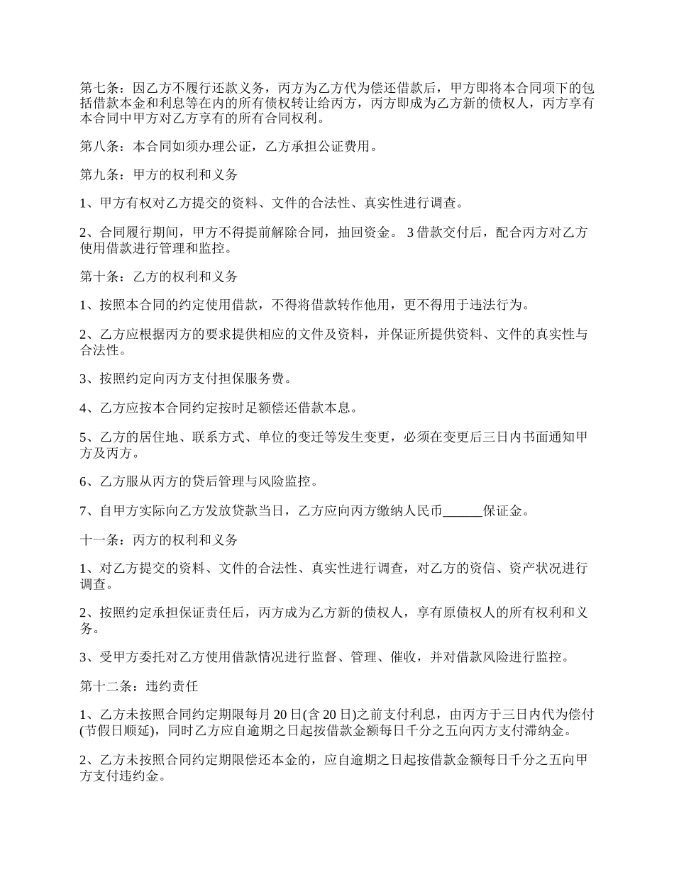 担保公司借款合同模板通用.docx_第2页