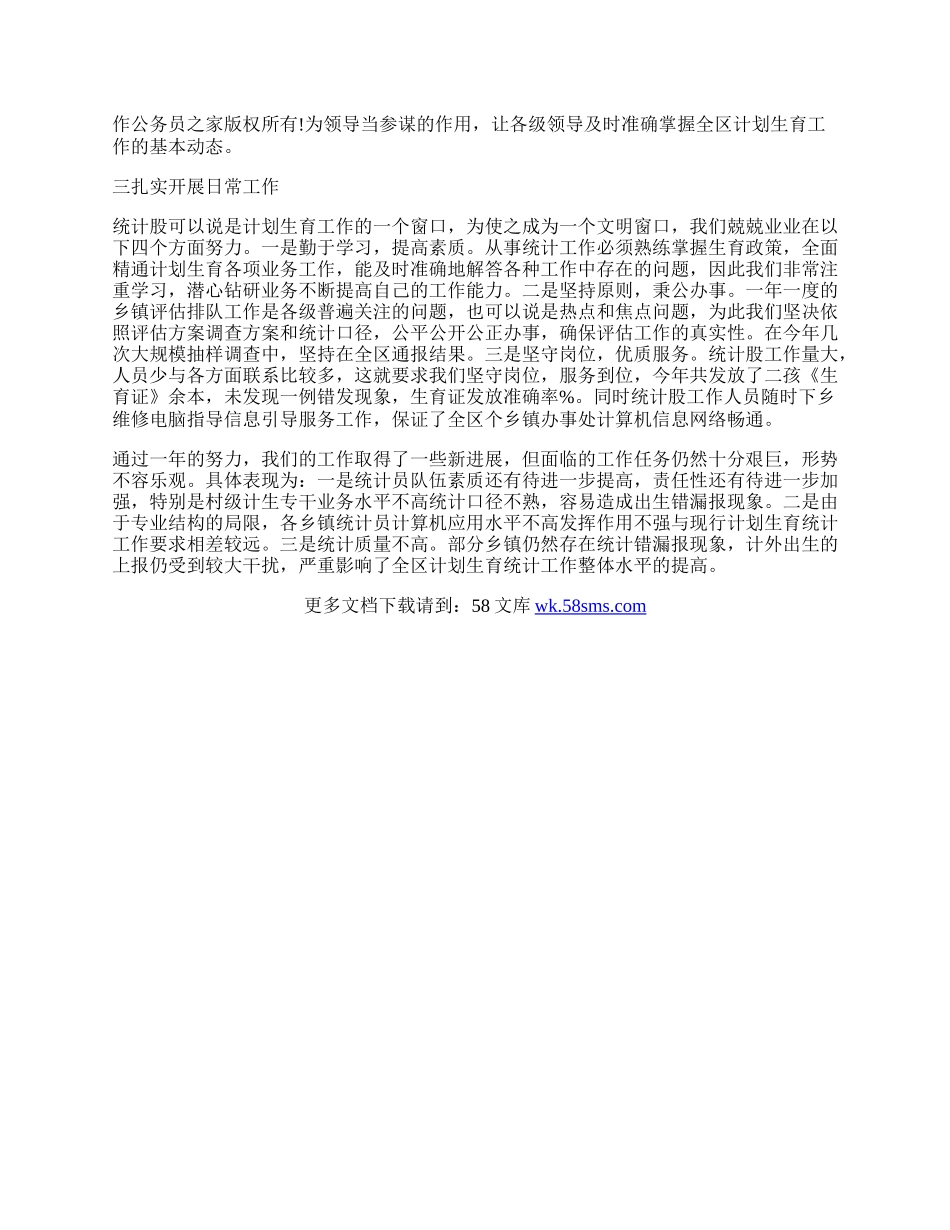 区计划生育局统计工作总结.docx_第2页