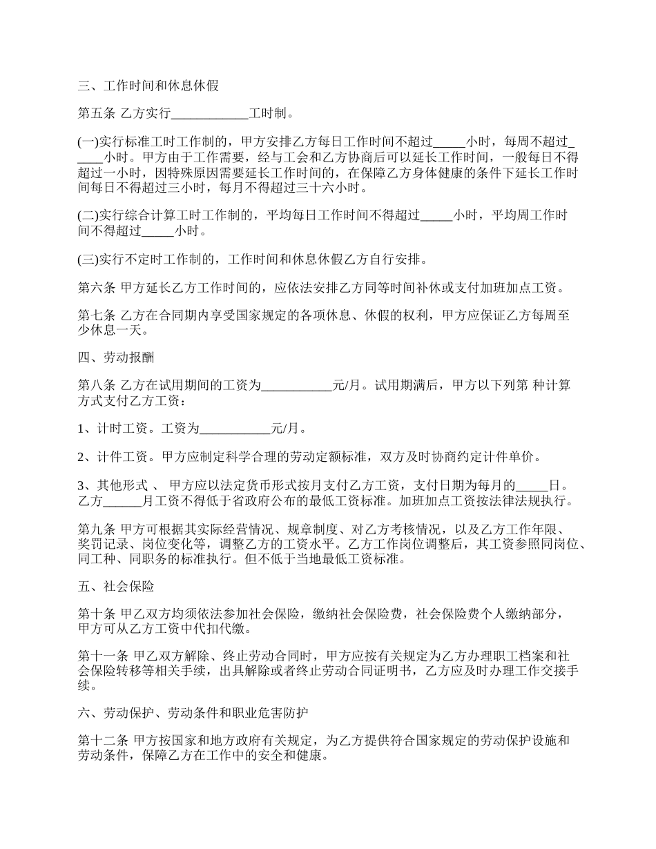 劳动合同范本 简单.docx_第2页