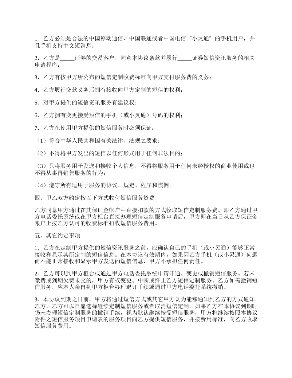 证券短信服务协议.docx_第2页