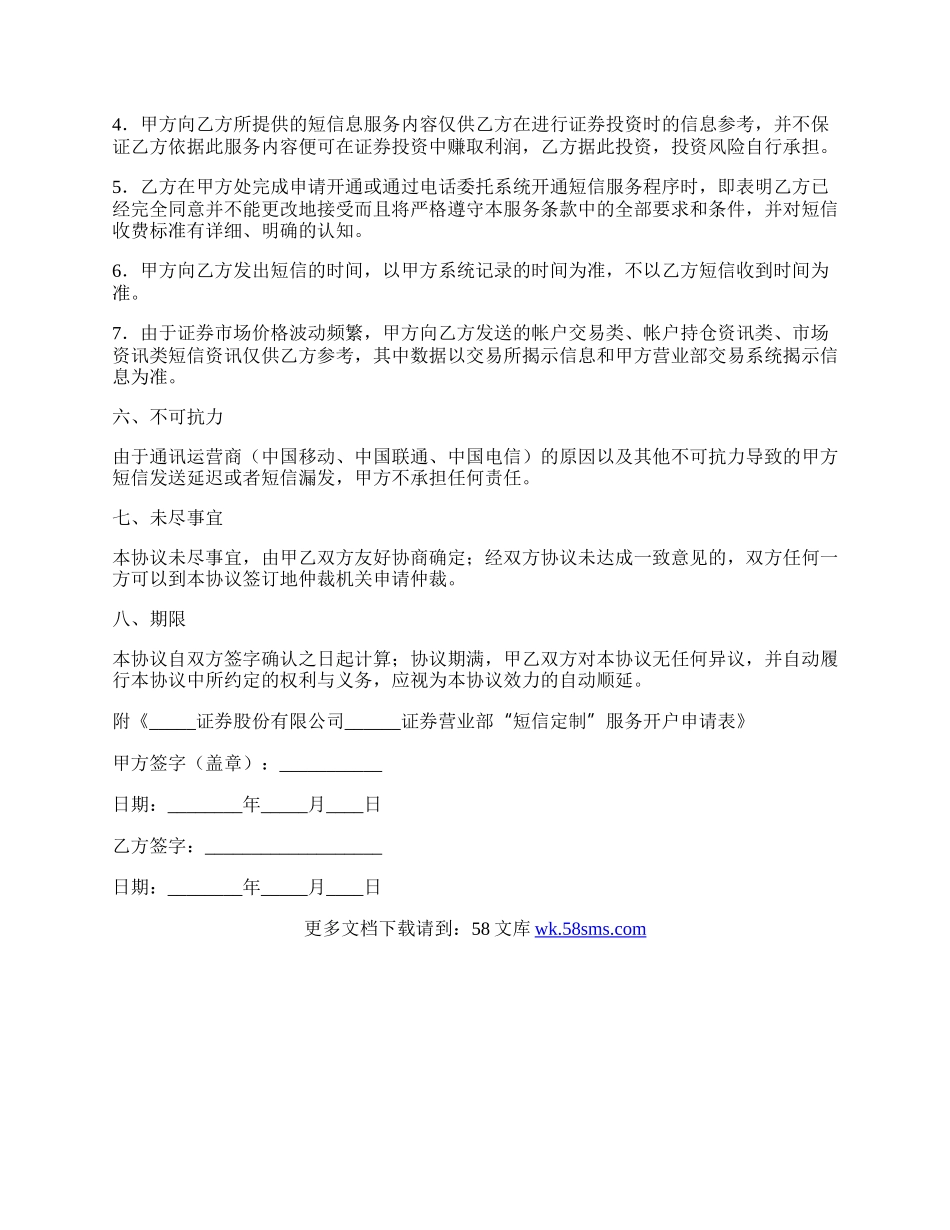 证券短信服务协议.docx_第3页