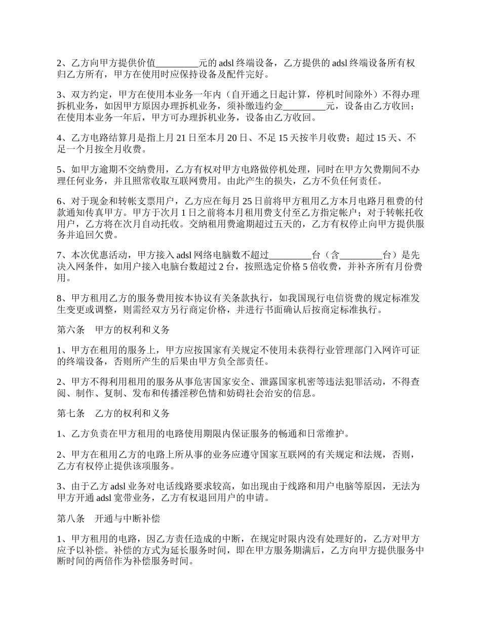 互联网接入服务协议新.docx_第2页