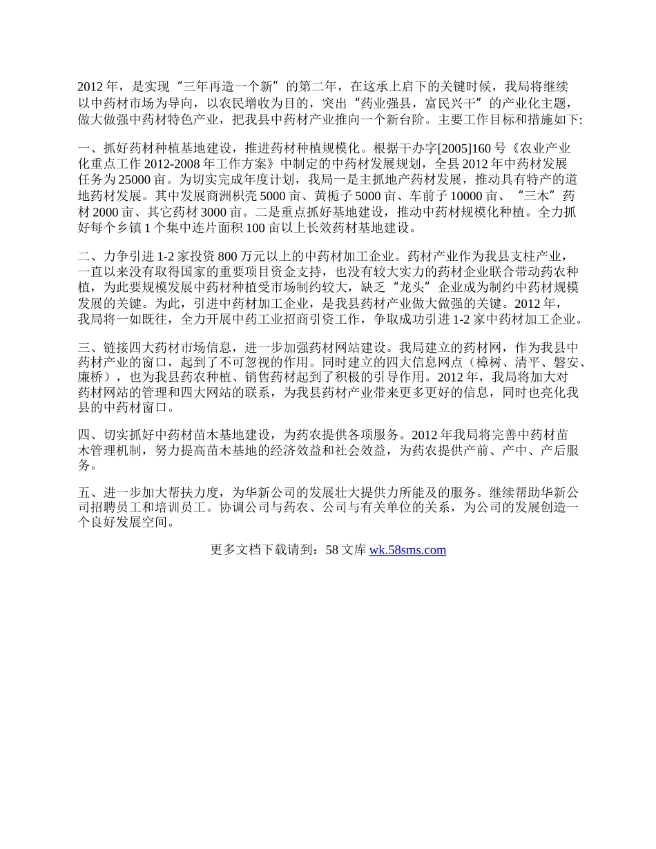 药材局招商引资工作总结.docx_第2页