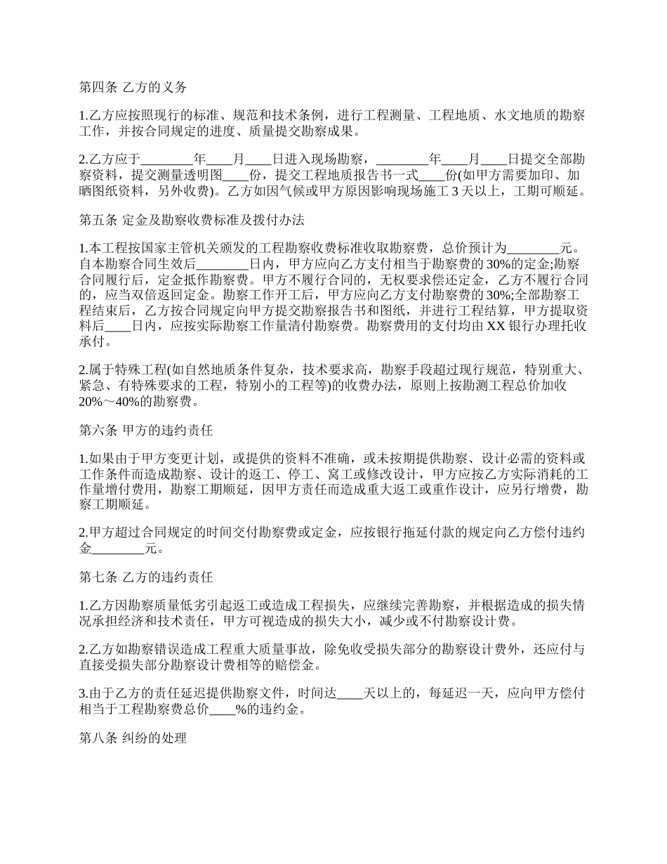 建设工程勘察合同样书经典版.docx_第2页