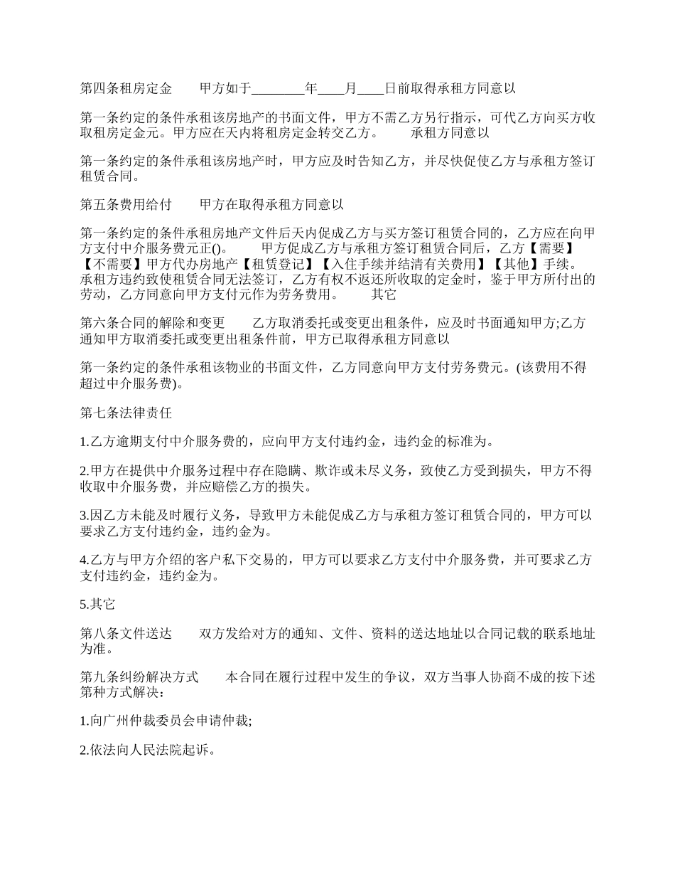 出租房标准合同书.docx_第2页