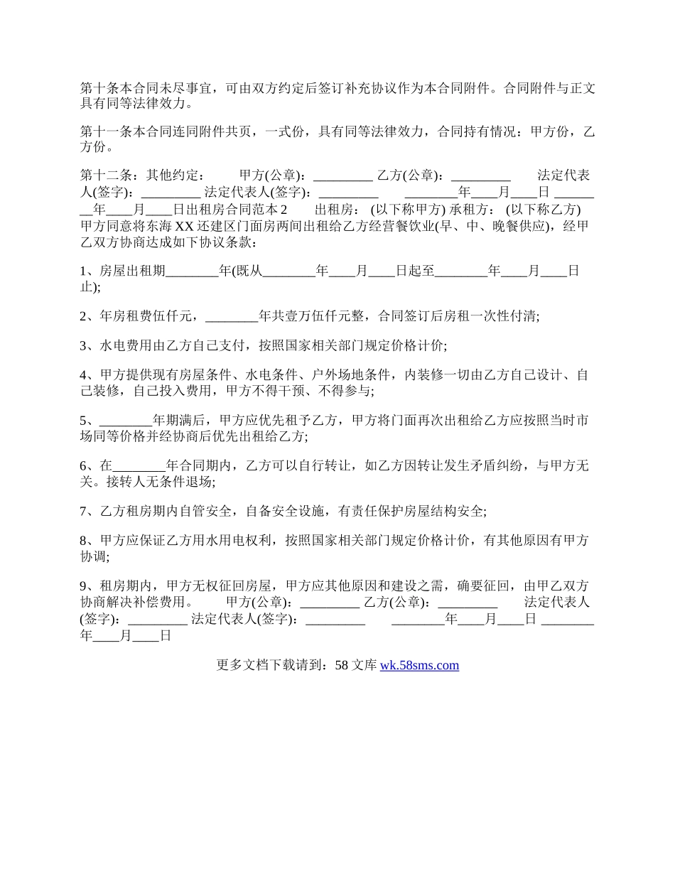 出租房标准合同书.docx_第3页