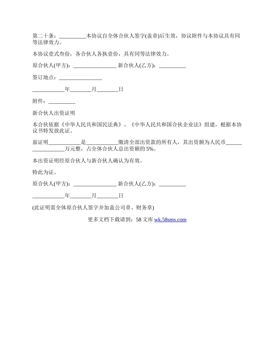 个人新入伙协议书模板.docx_第3页