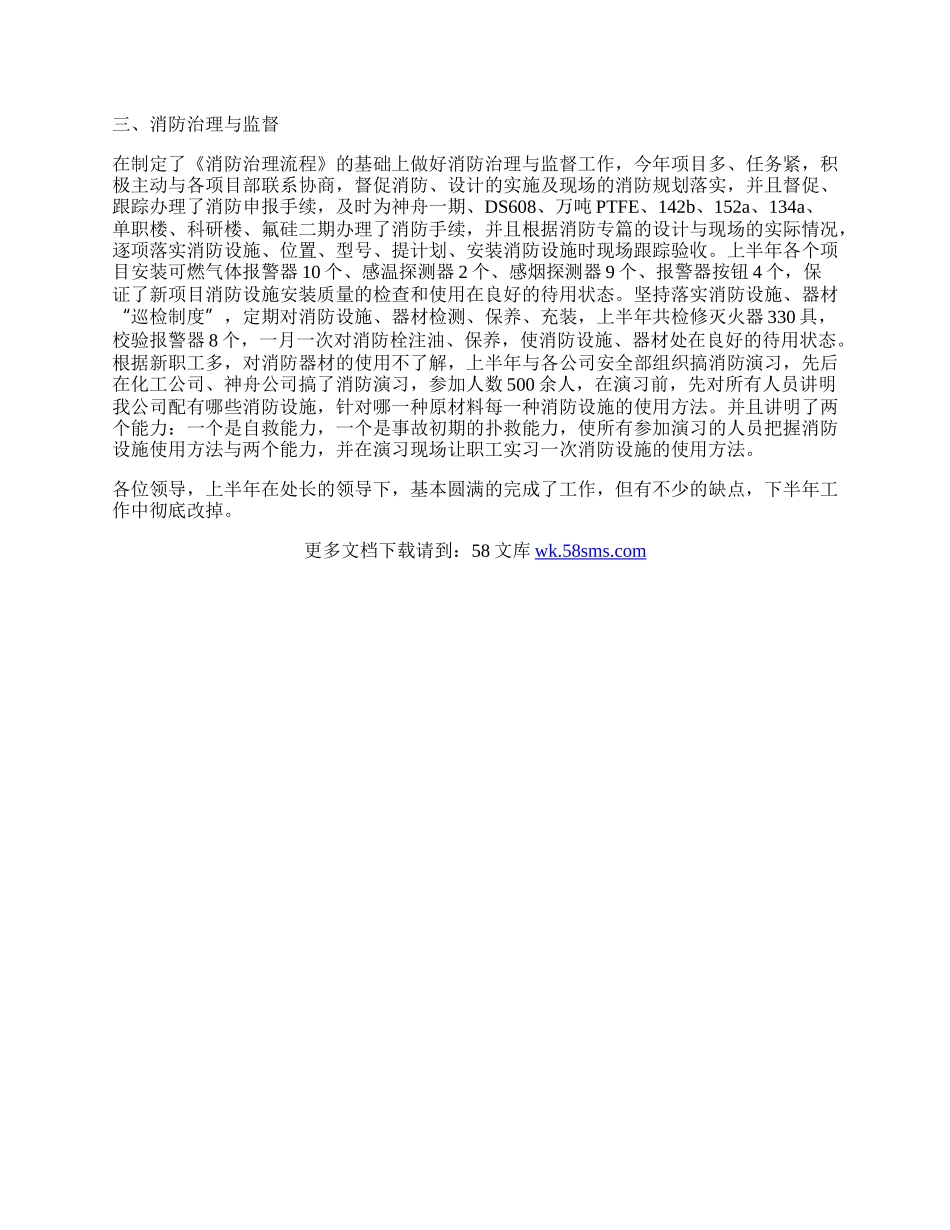 公司保卫科长工作总结.docx_第2页