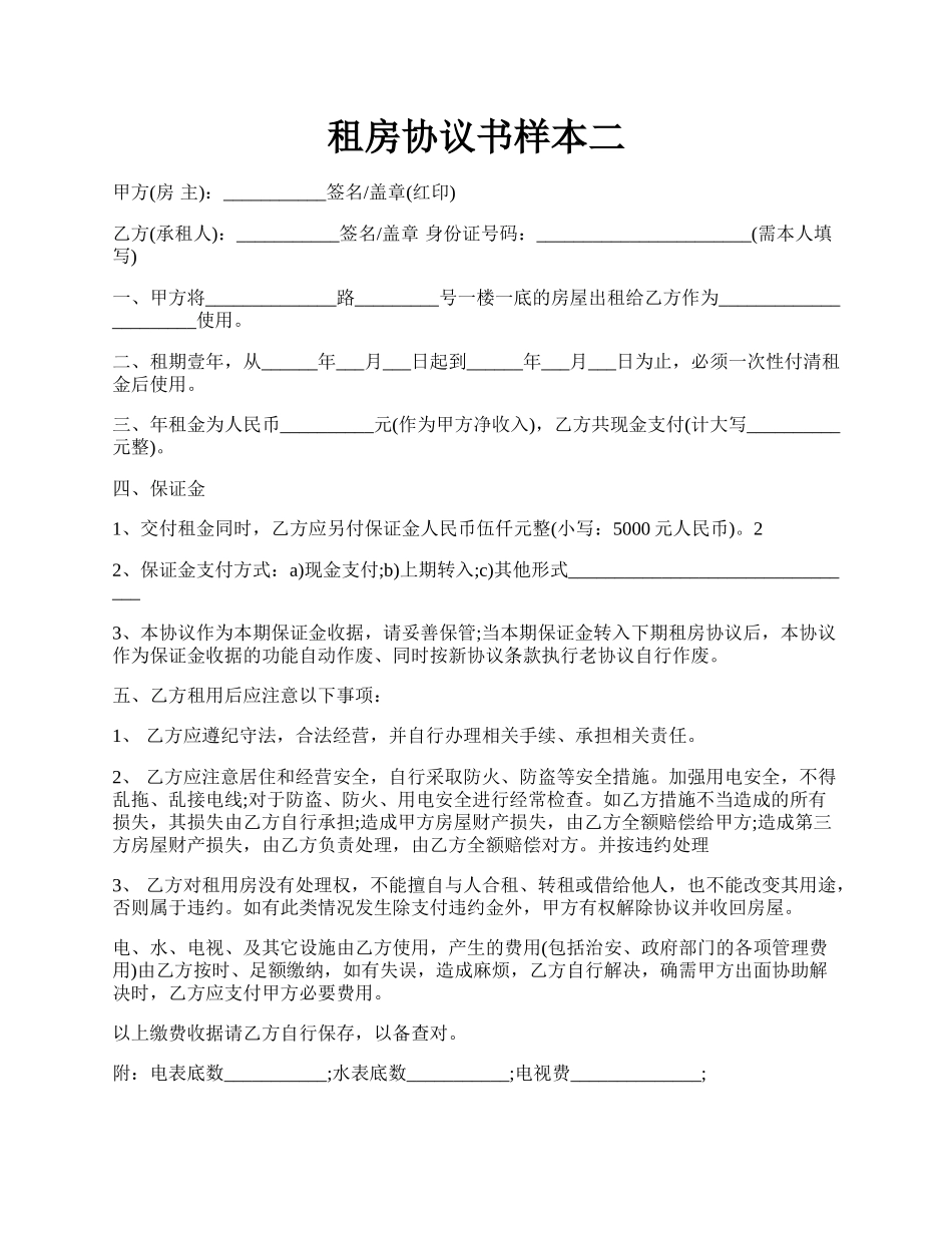 租房协议书样本二.docx_第1页