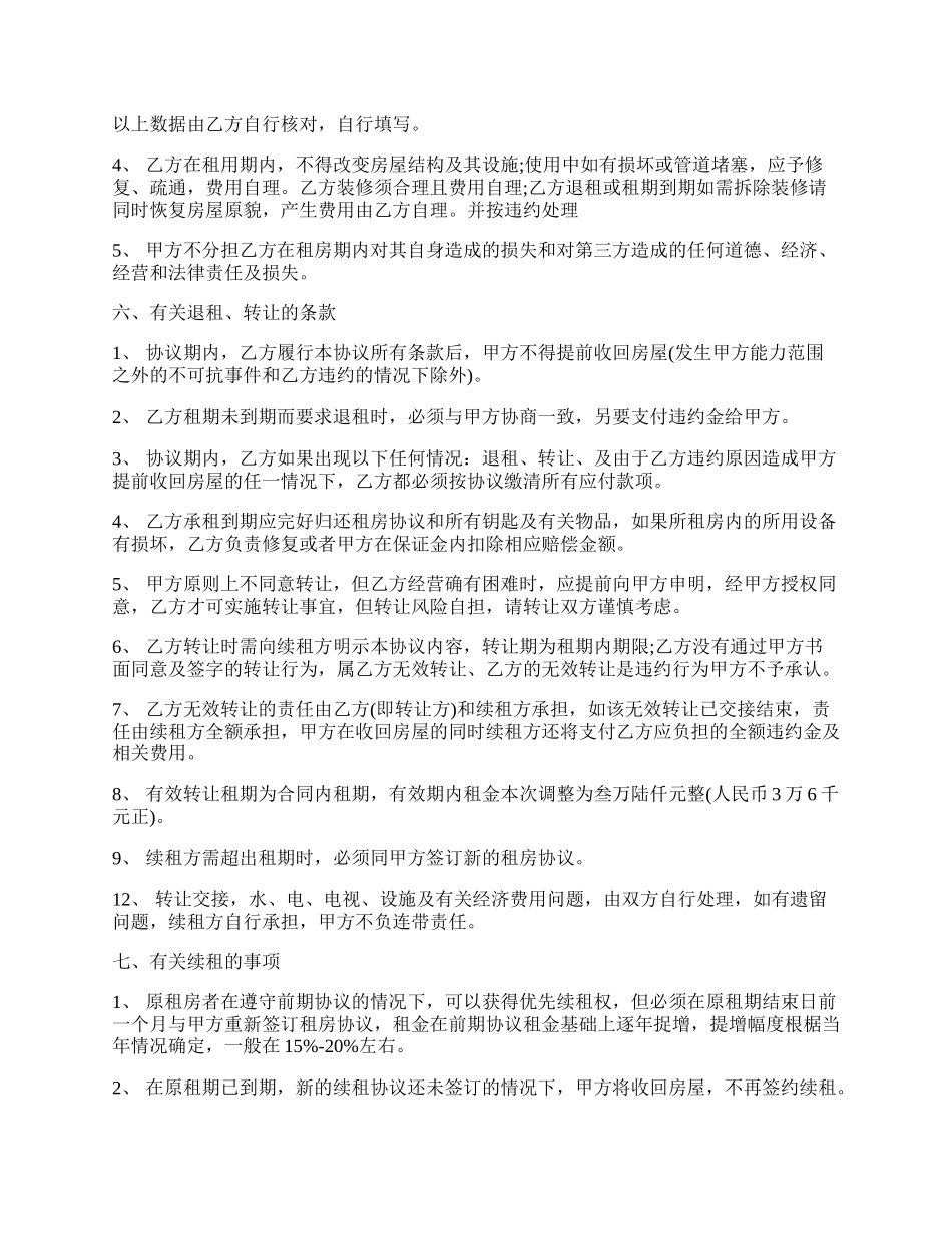 租房协议书样本二.docx_第2页