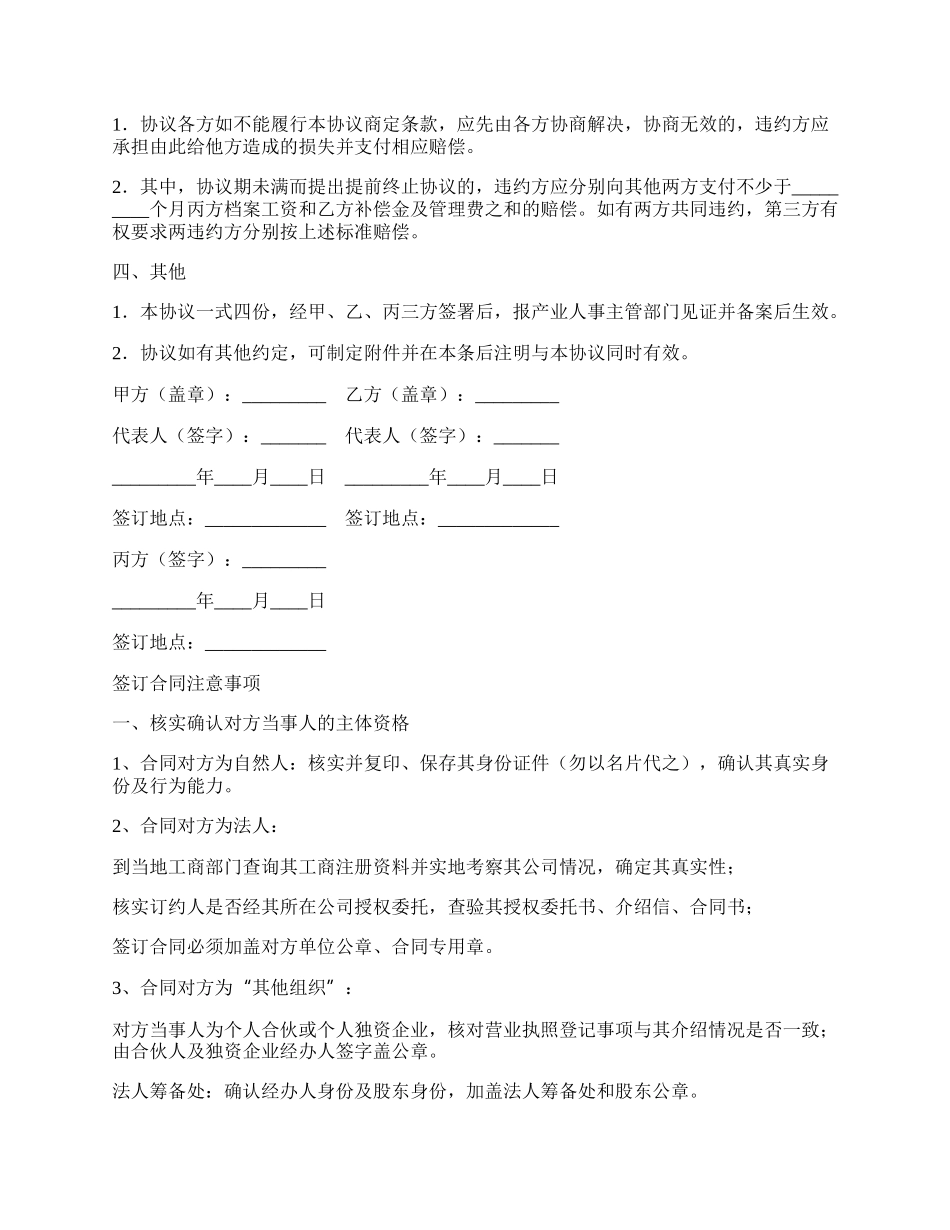 员工借用协议.docx_第2页