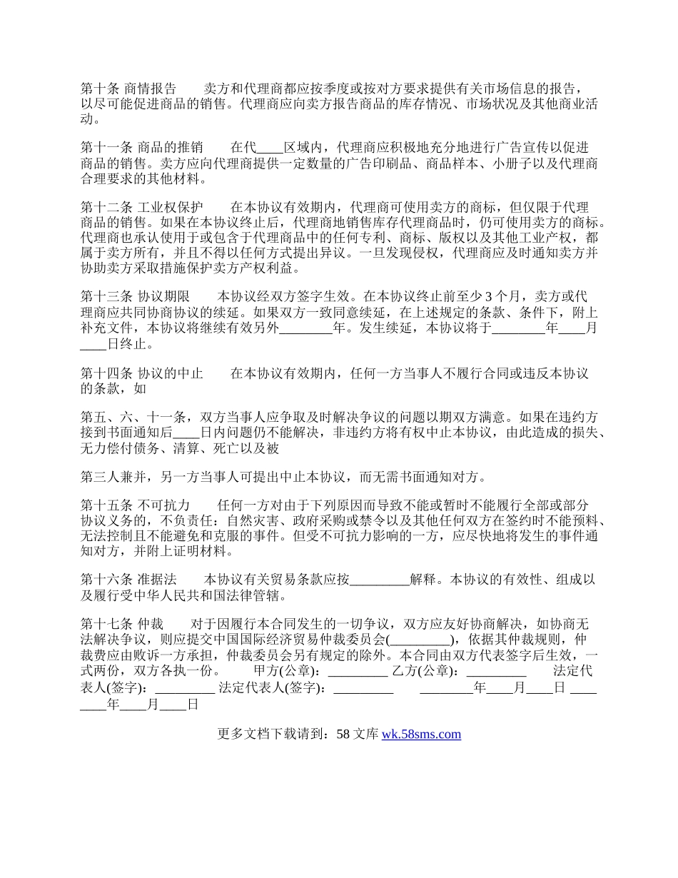 公司代理合同范文.docx_第2页