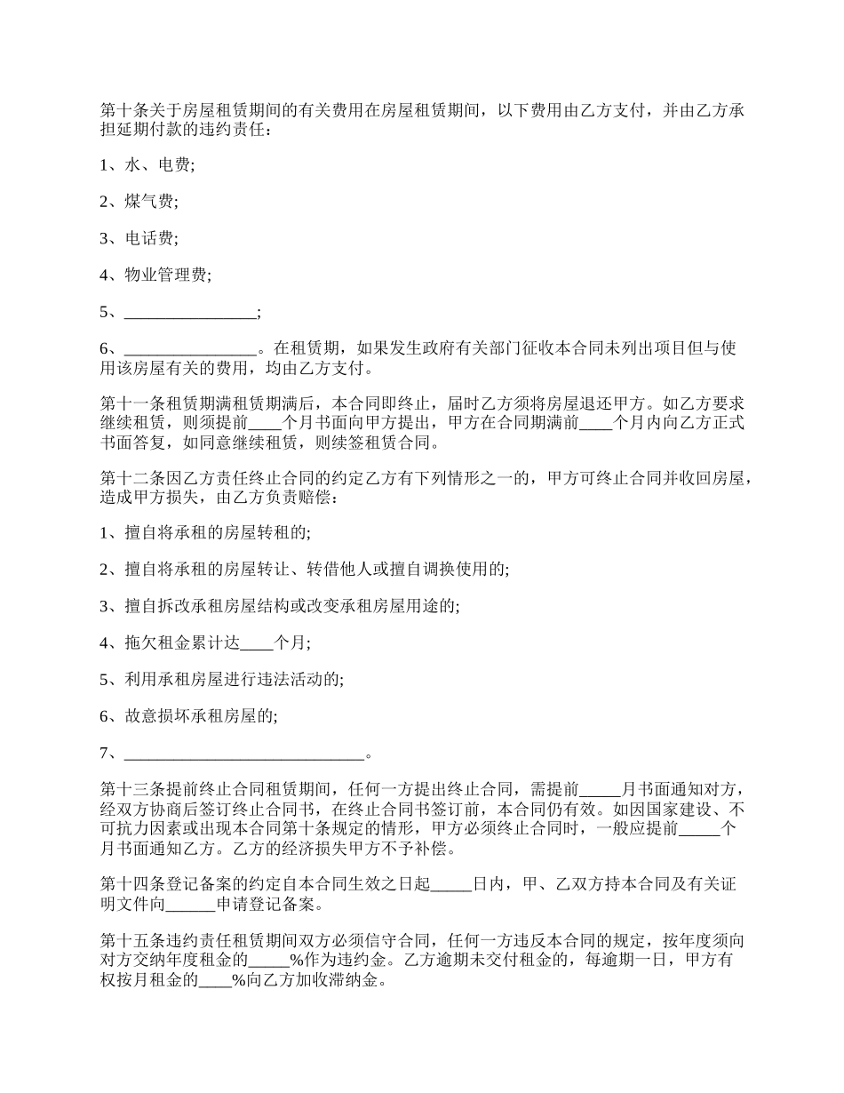 办公场所房屋租赁合同范本.docx_第2页