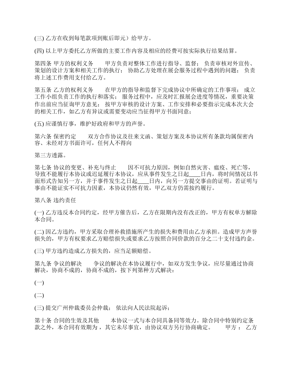 热门用户服务合同样书.docx_第2页